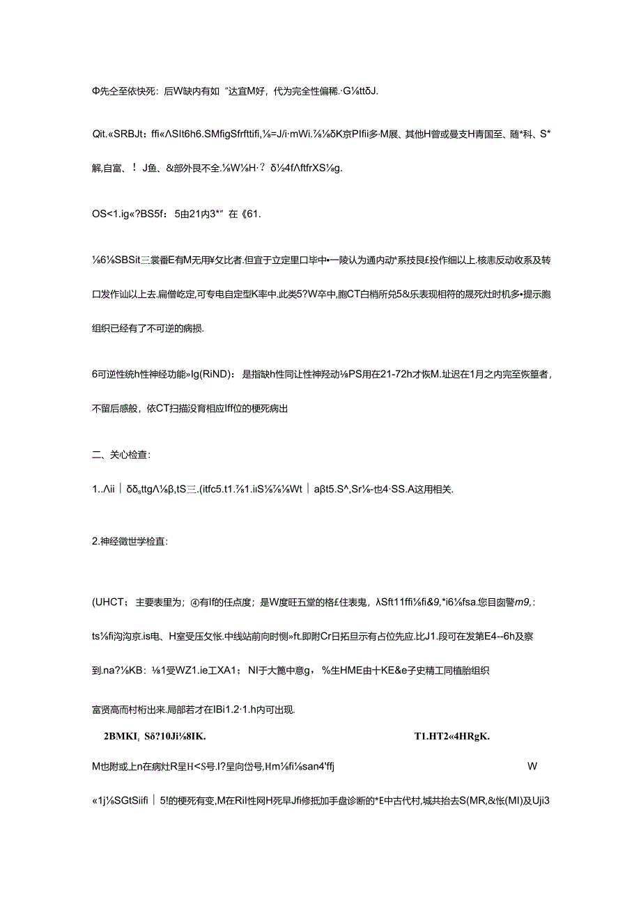 -脑梗死的诊疗指南.docx_第2页