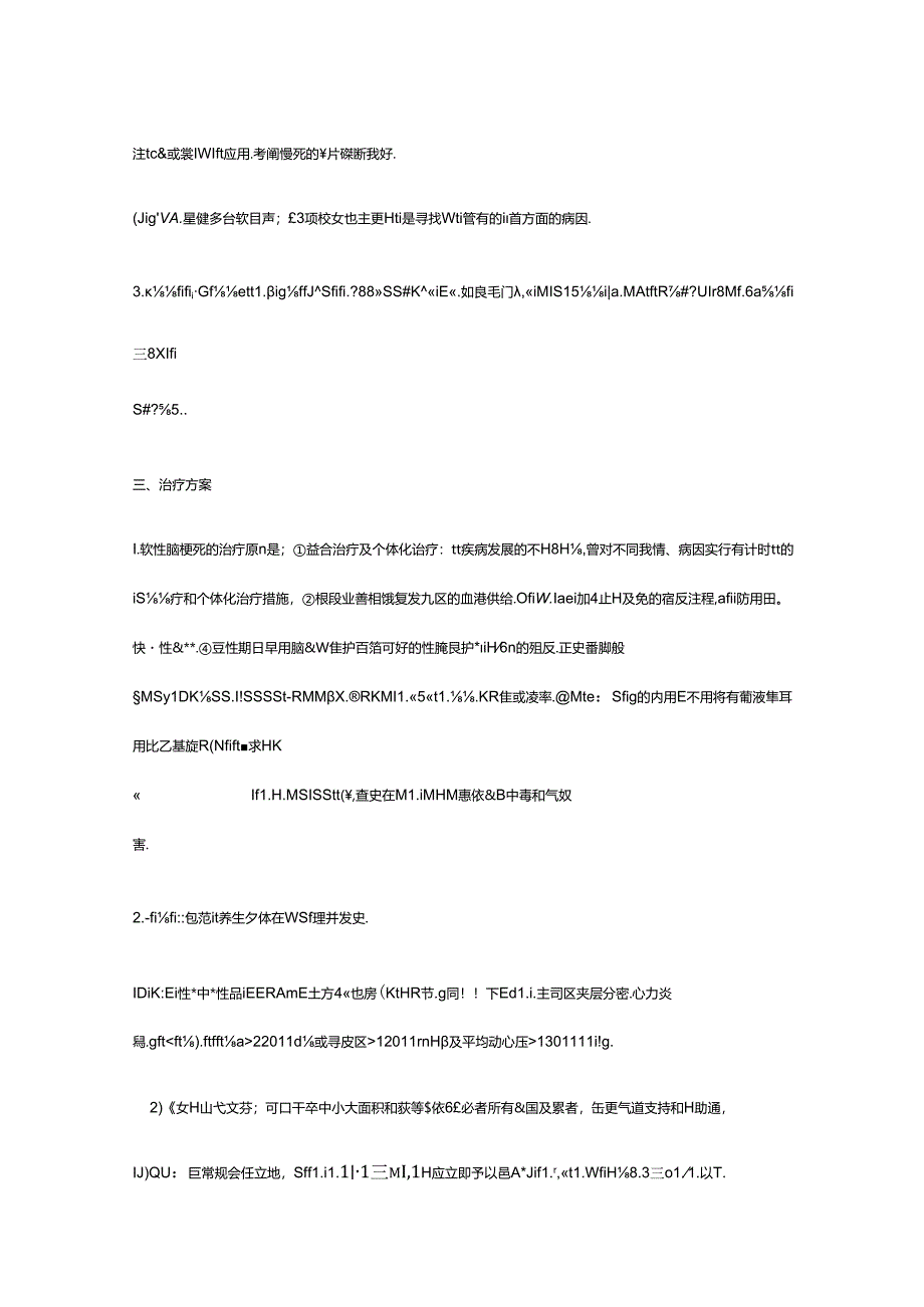 -脑梗死的诊疗指南.docx_第3页