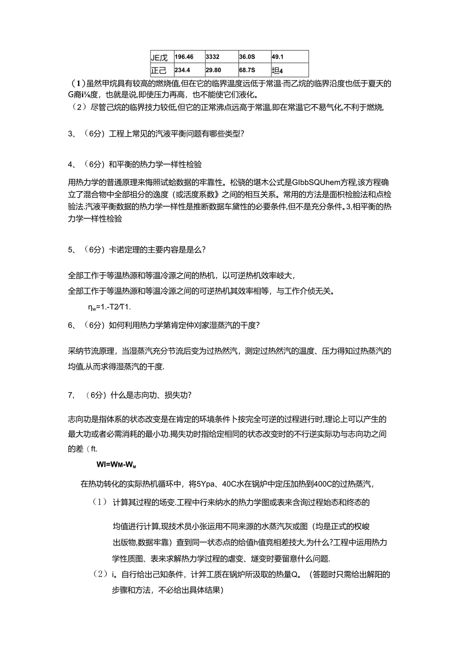 化工热力学名词解释.docx_第2页