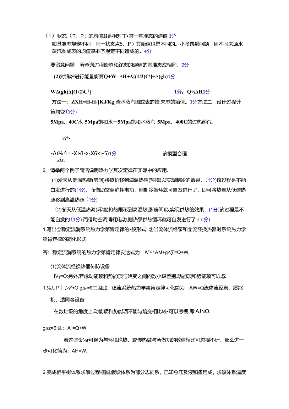 化工热力学名词解释.docx_第3页