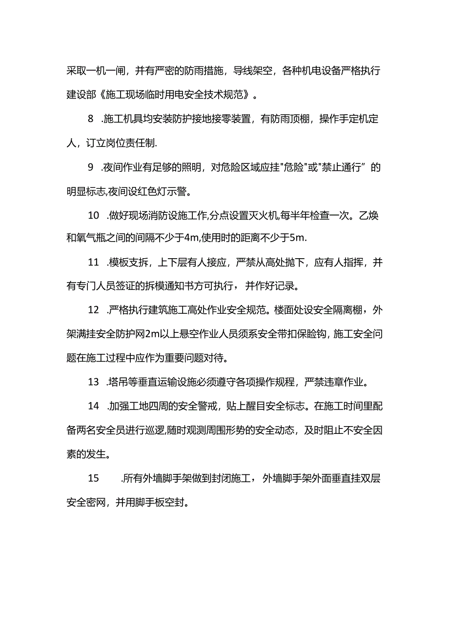 安全生产保证措施.docx_第2页