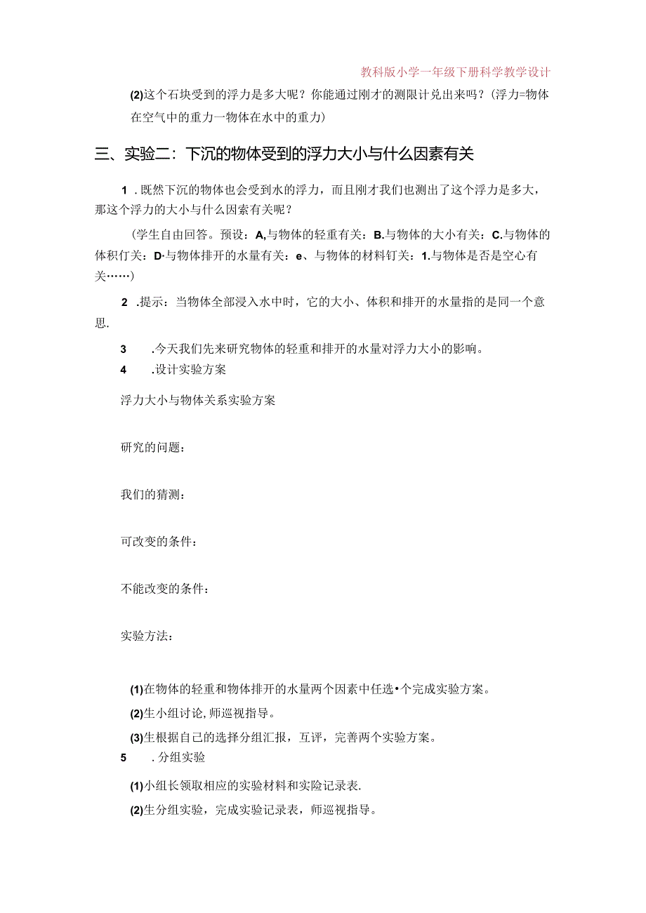 教科版小学五年级科学下册教学设计（全册）.docx_第3页