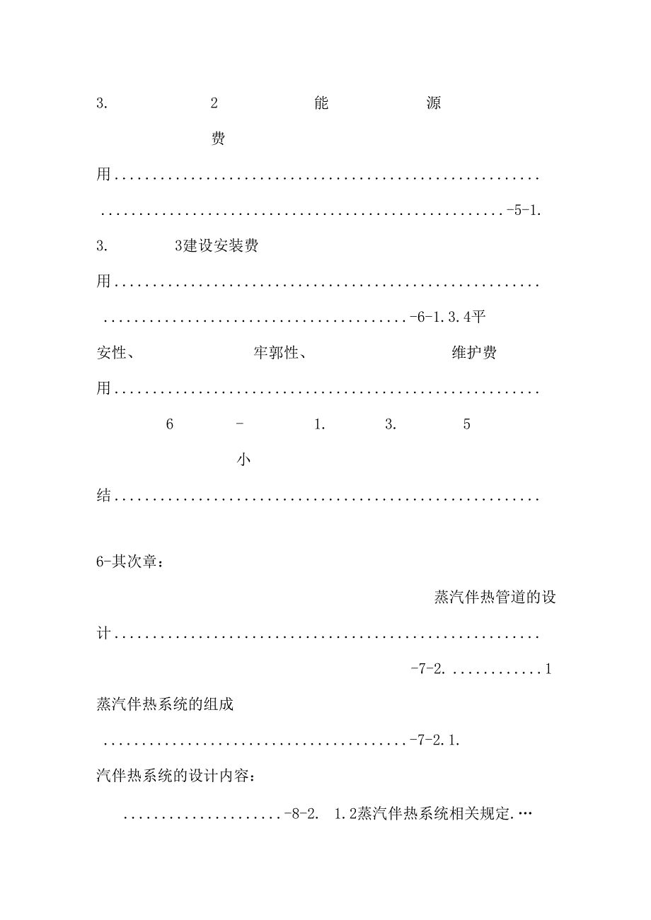 化工工艺管道伴热设计.docx_第2页