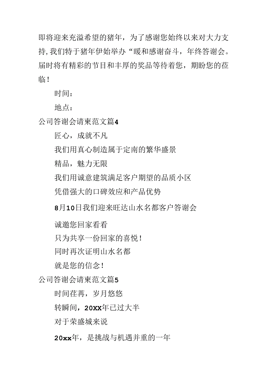 公司答谢会请柬范文.docx_第3页