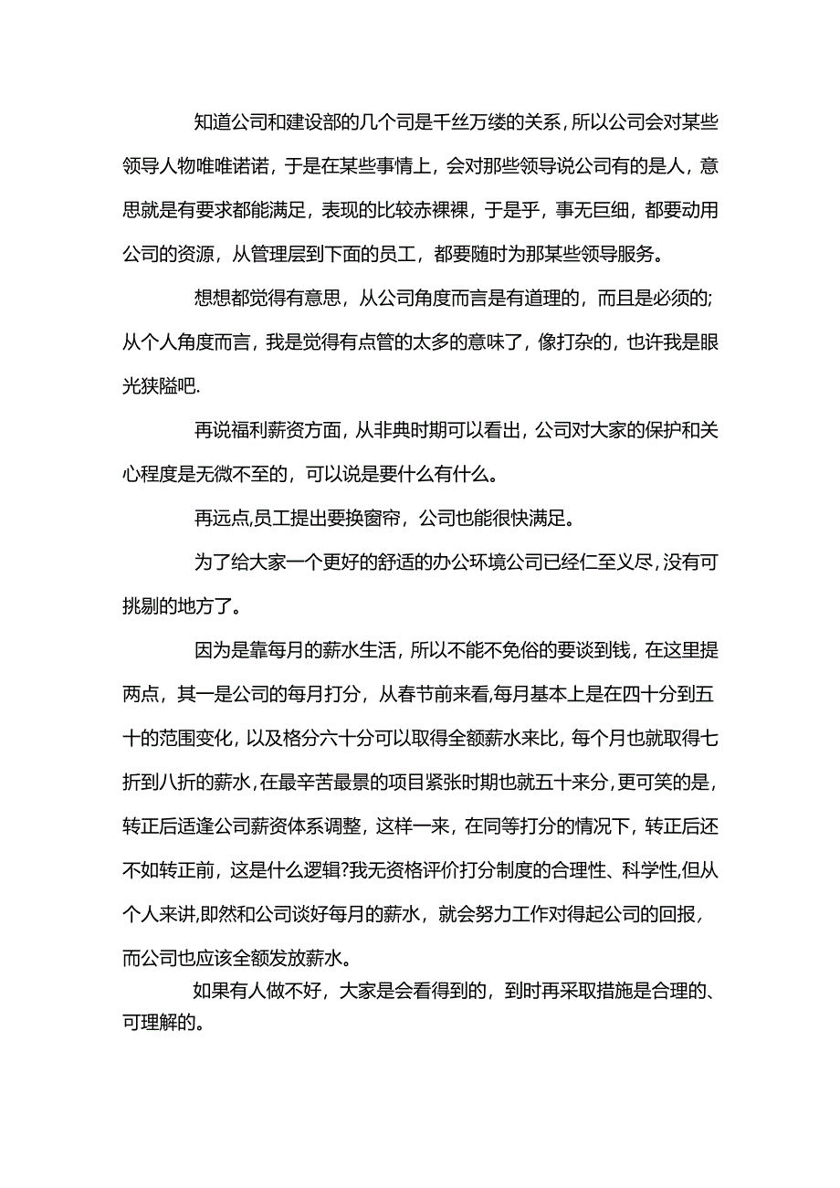 员工离职申请书范文.docx_第2页