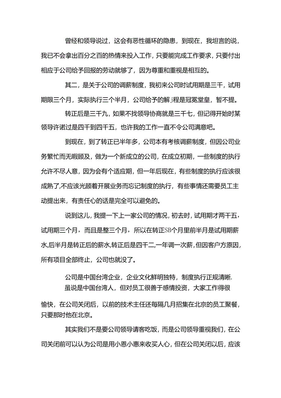 员工离职申请书范文.docx_第3页