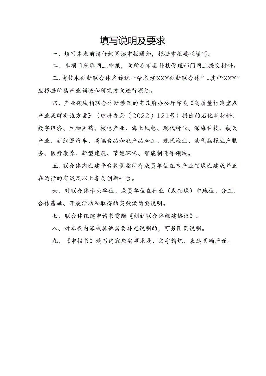 创新联合体申请书.docx_第2页