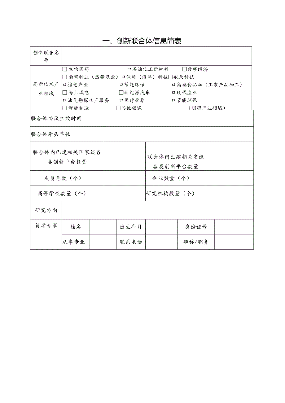 创新联合体申请书.docx_第3页