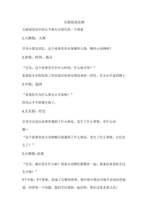 五指阅读法则.docx