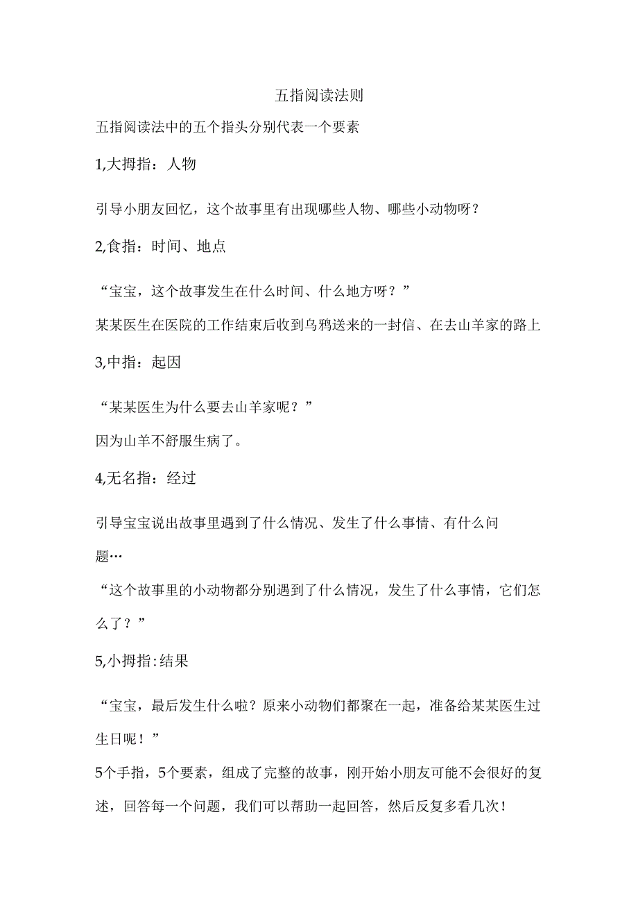 五指阅读法则.docx_第1页