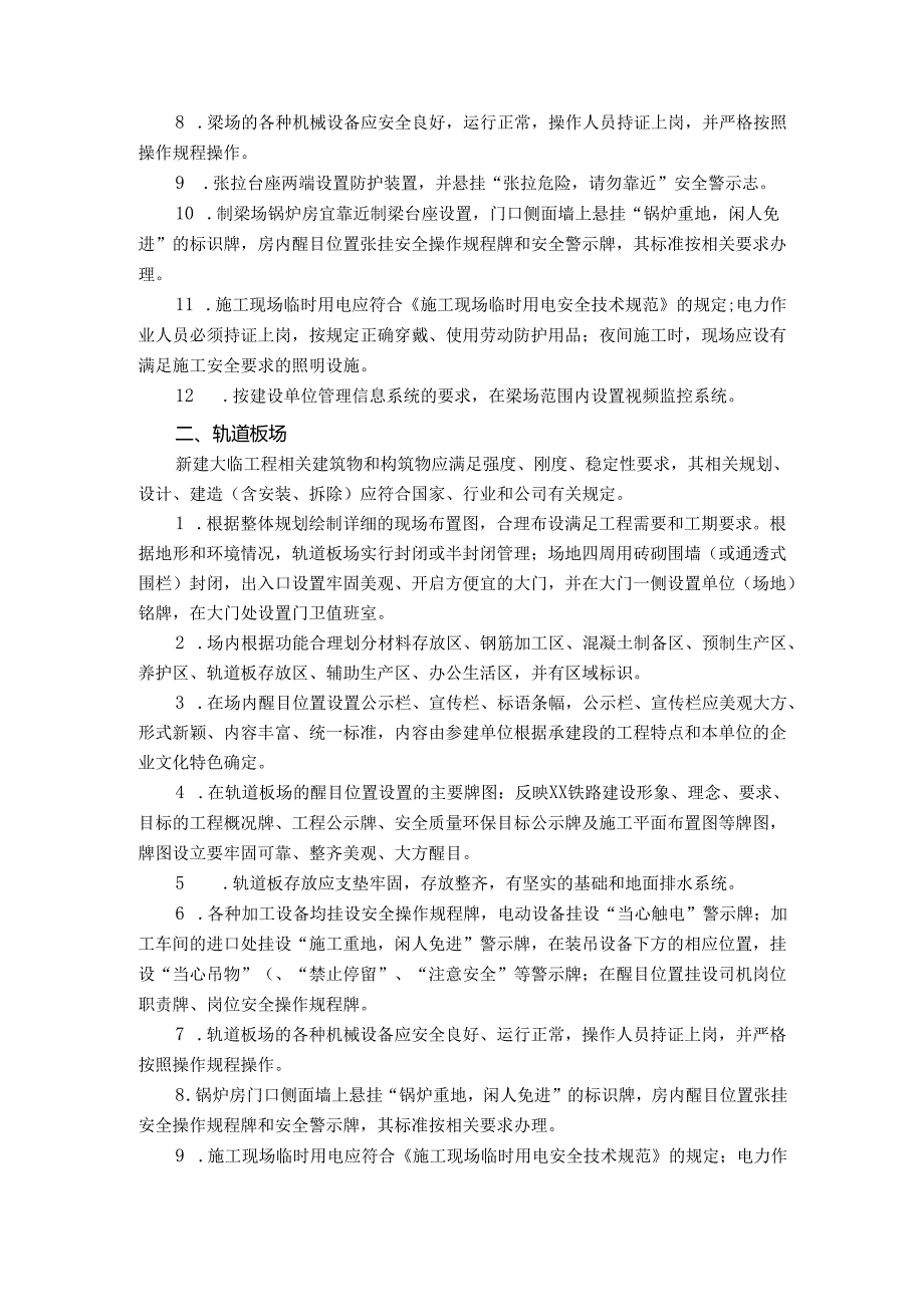 铁路施工项目部制梁场轨道板场铺轨基地现场管理标准.docx_第2页