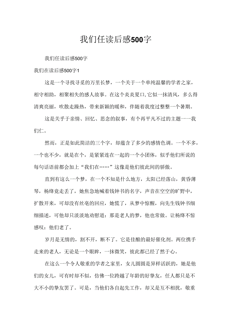 我们仨读后感500字.docx_第1页