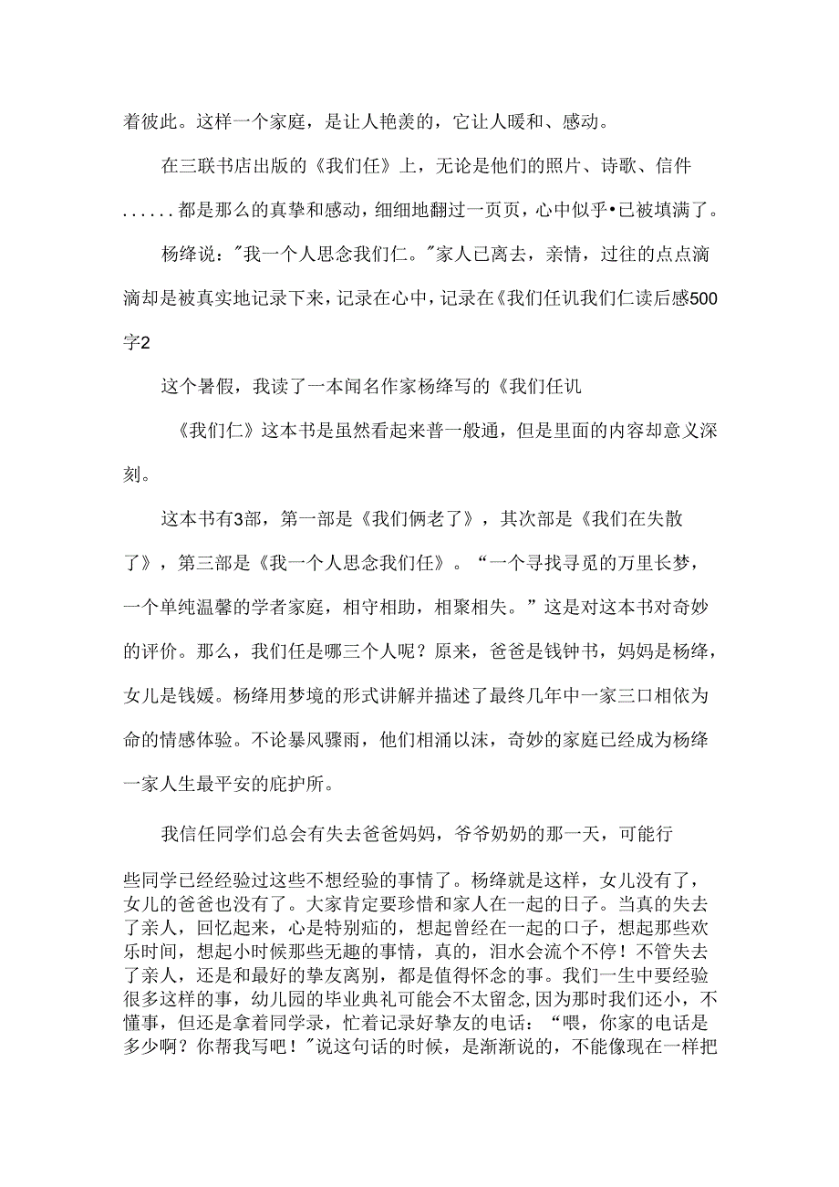 我们仨读后感500字.docx_第2页
