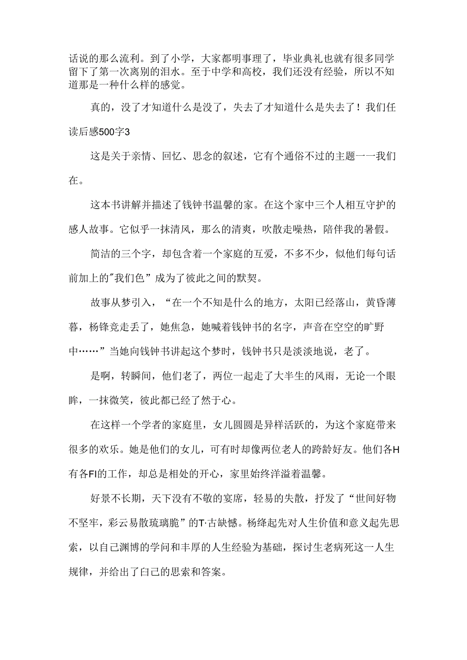 我们仨读后感500字.docx_第3页