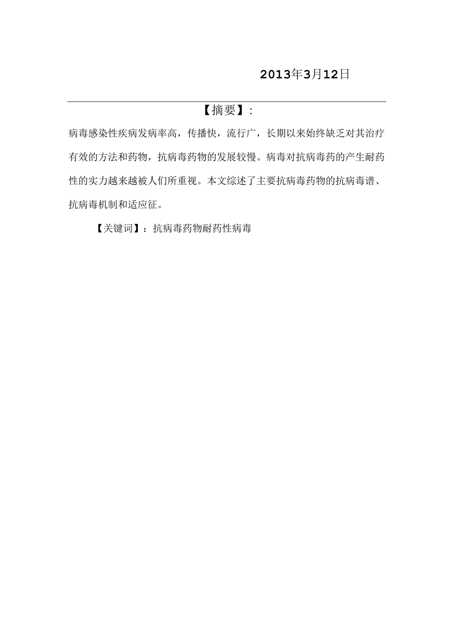 抗病毒药物研究进展-fileopencomcn.docx_第2页