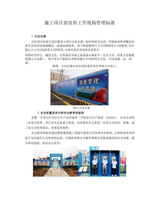 施工项目部宣传工作现场管理标准.docx
