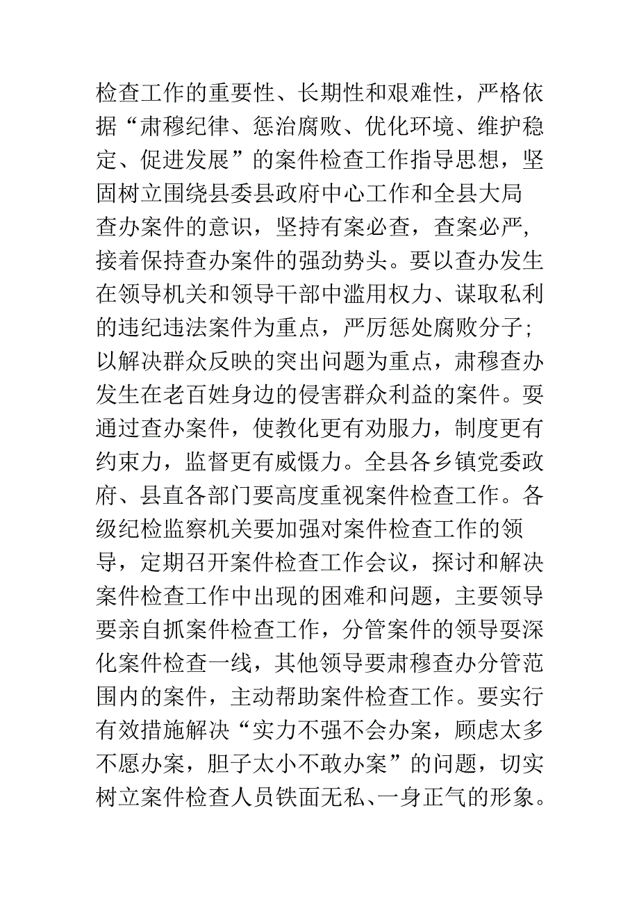 关于检查纪检监察案件的工作意见.docx_第2页