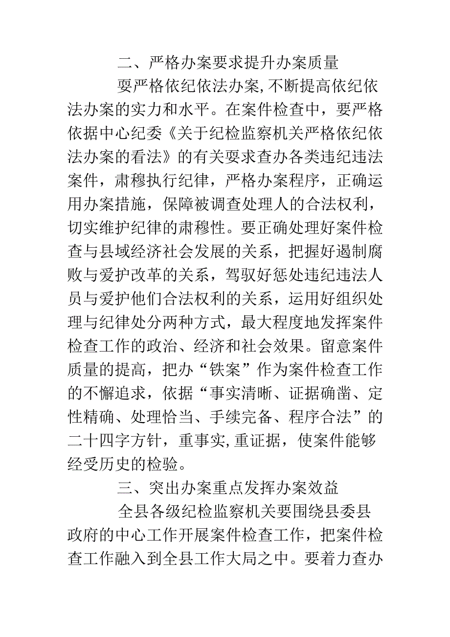 关于检查纪检监察案件的工作意见.docx_第3页