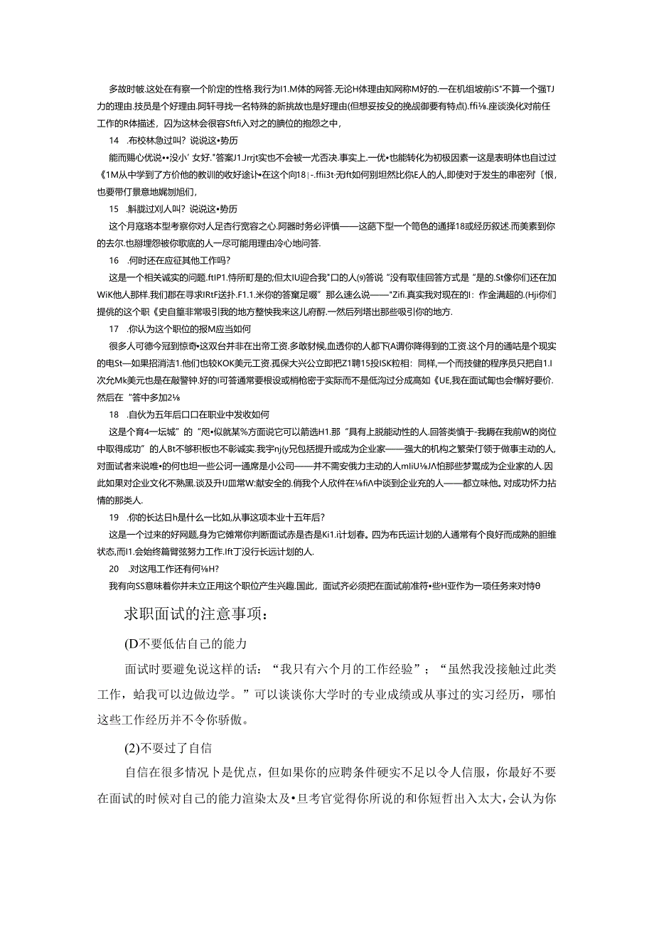 04面试问题（精选）考试.docx_第2页