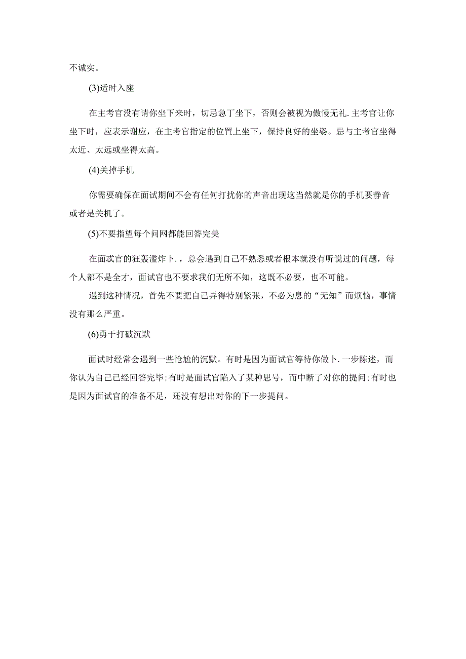 04面试问题（精选）考试.docx_第3页