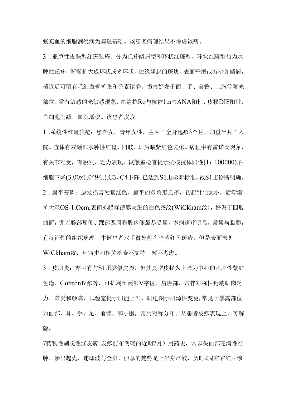 常见皮肤病的鉴别诊断.docx_第2页