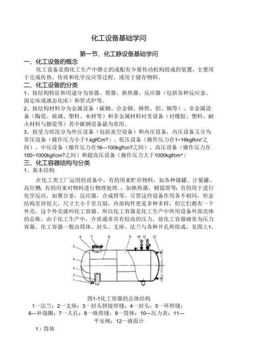 化工设备基础知识.docx