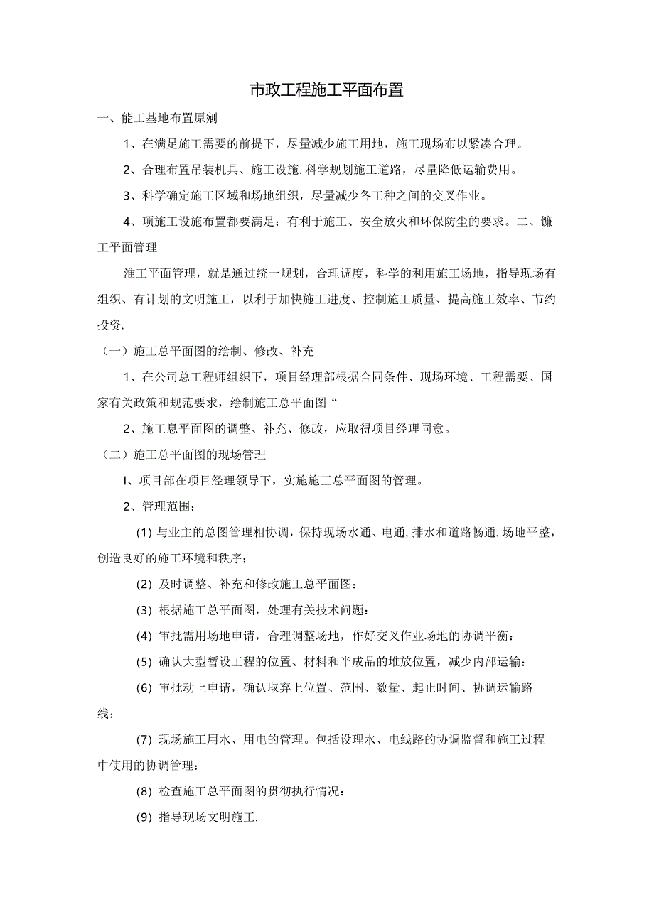 市政工程施工平面布置.docx_第1页
