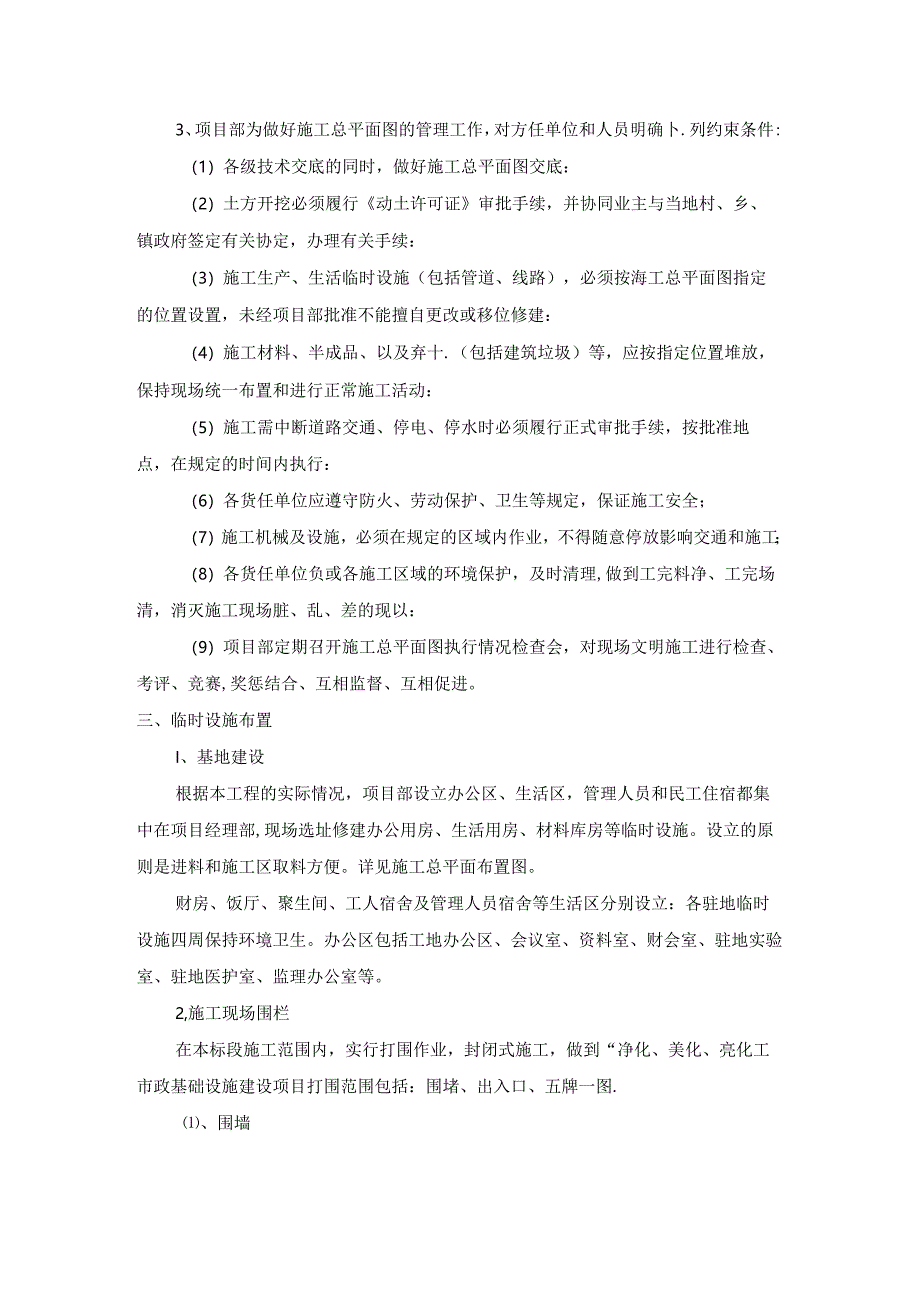 市政工程施工平面布置.docx_第2页