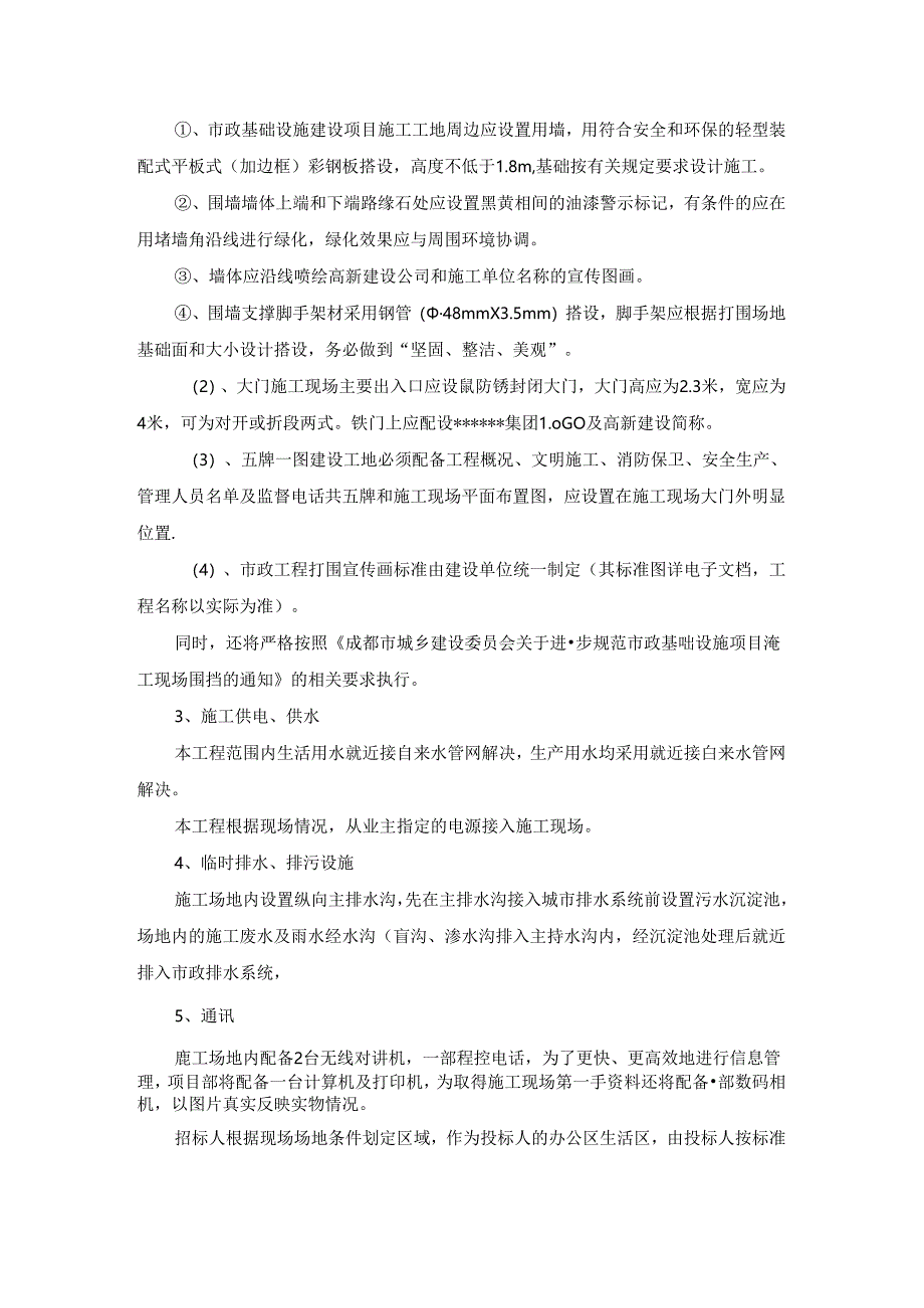 市政工程施工平面布置.docx_第3页