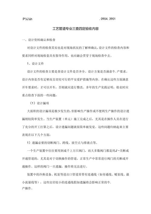 工艺管道三查四定验收.docx