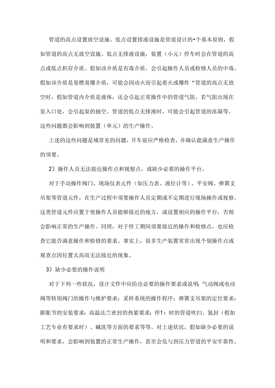 工艺管道三查四定验收.docx_第2页