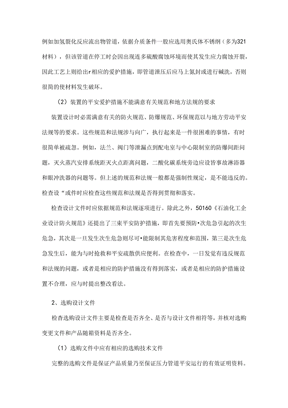 工艺管道三查四定验收.docx_第3页