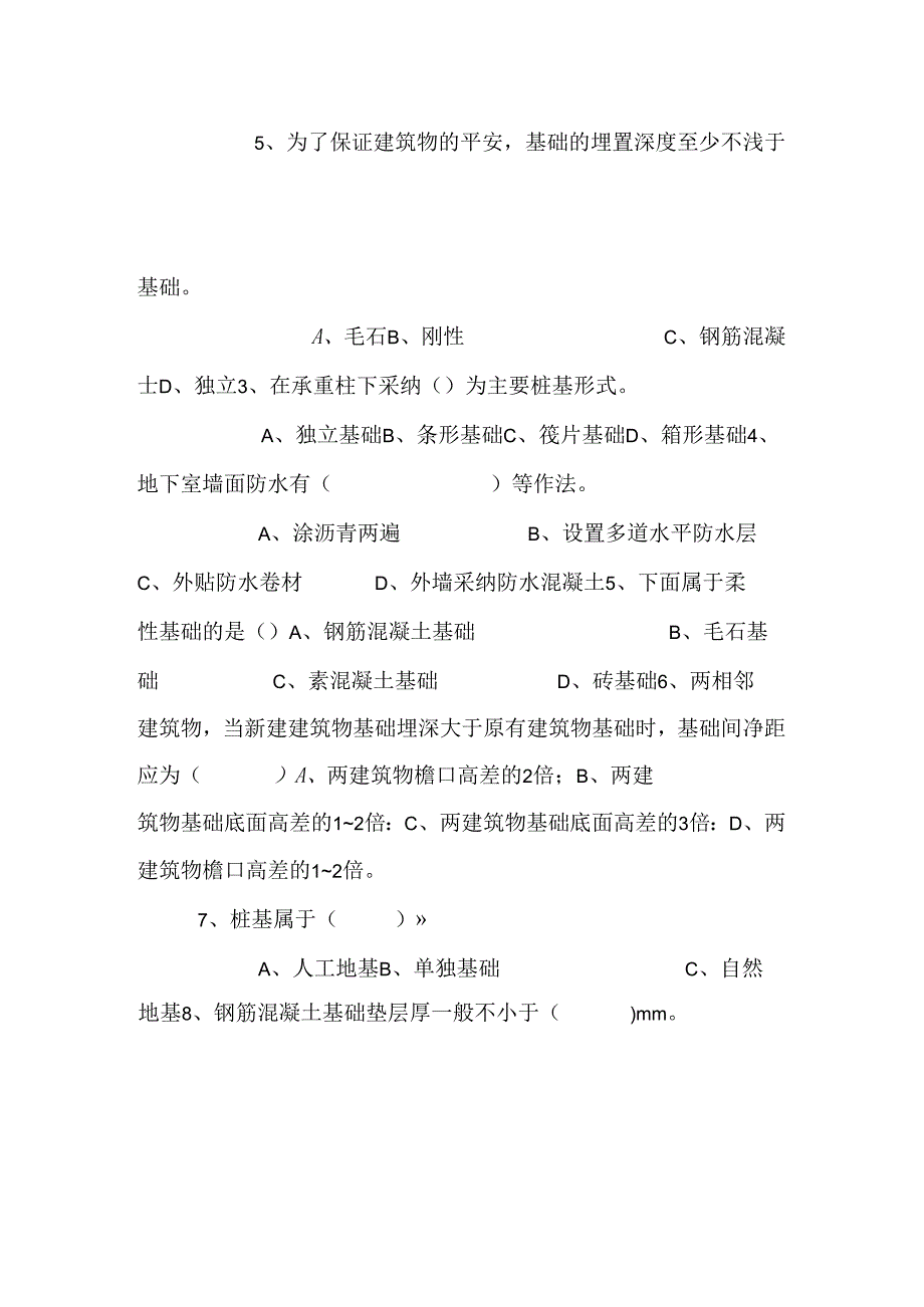 房屋建筑学题.docx_第3页