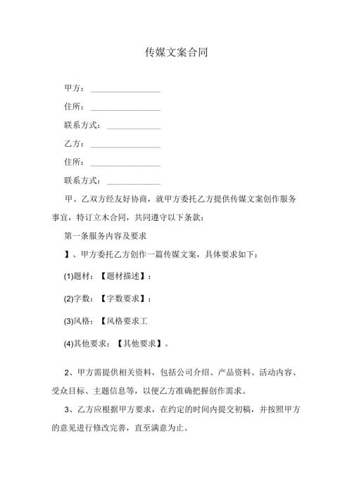 传媒文案合同.docx