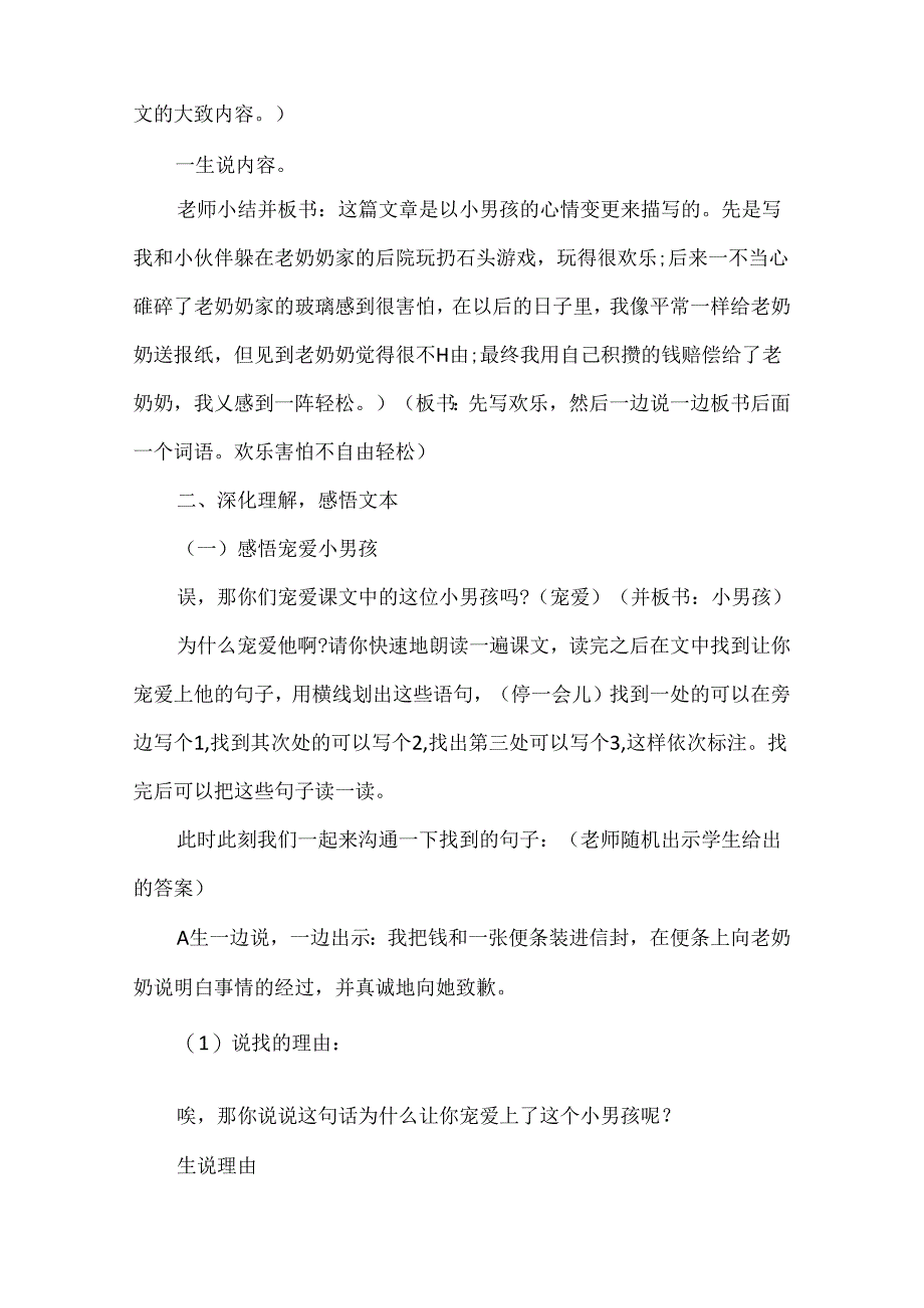 我为你骄傲优秀教案设计.docx_第2页