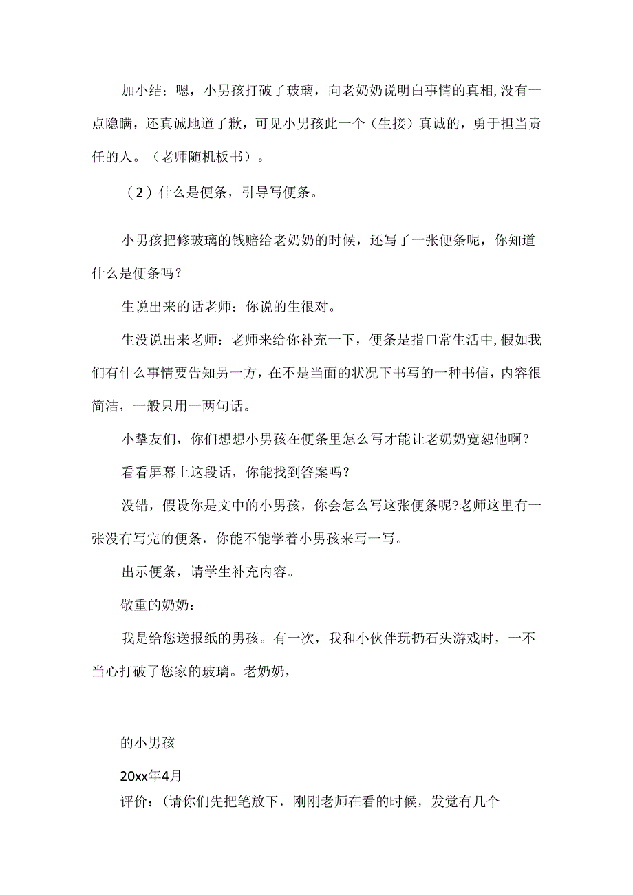 我为你骄傲优秀教案设计.docx_第3页