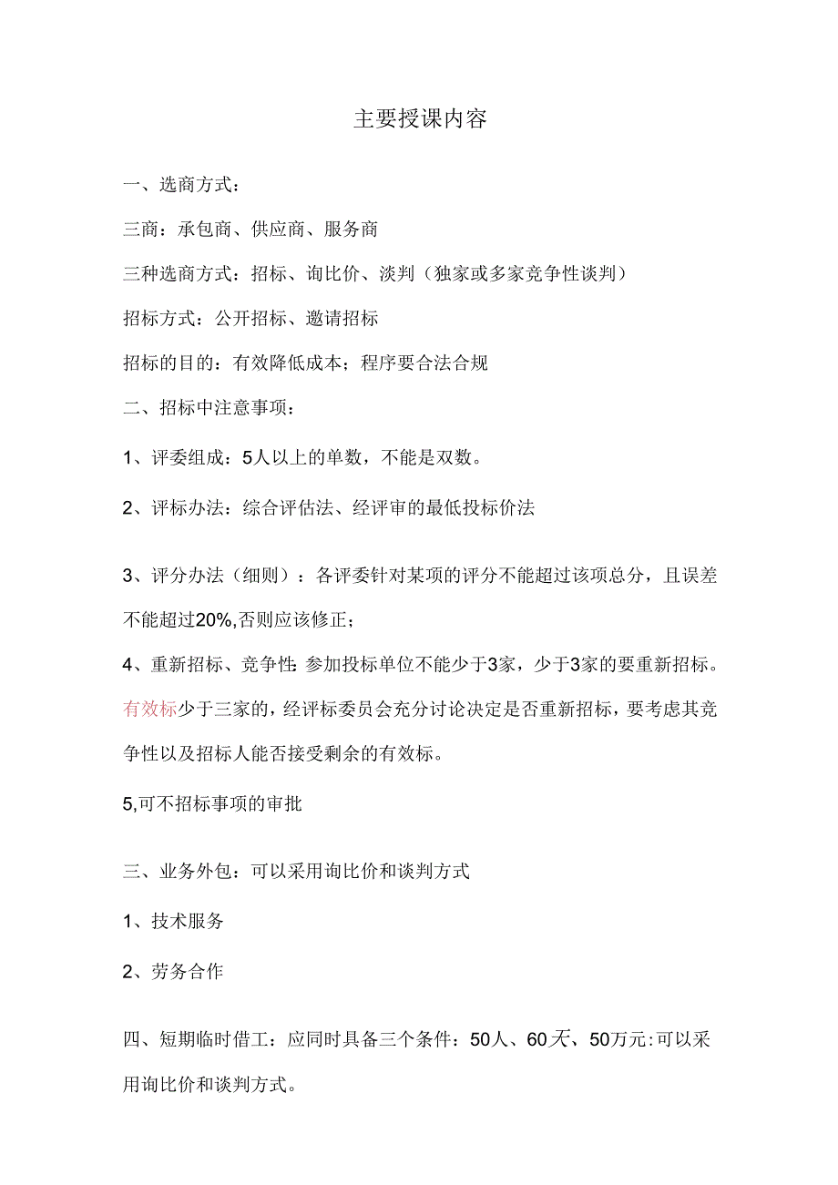 主要授课内容.docx_第1页