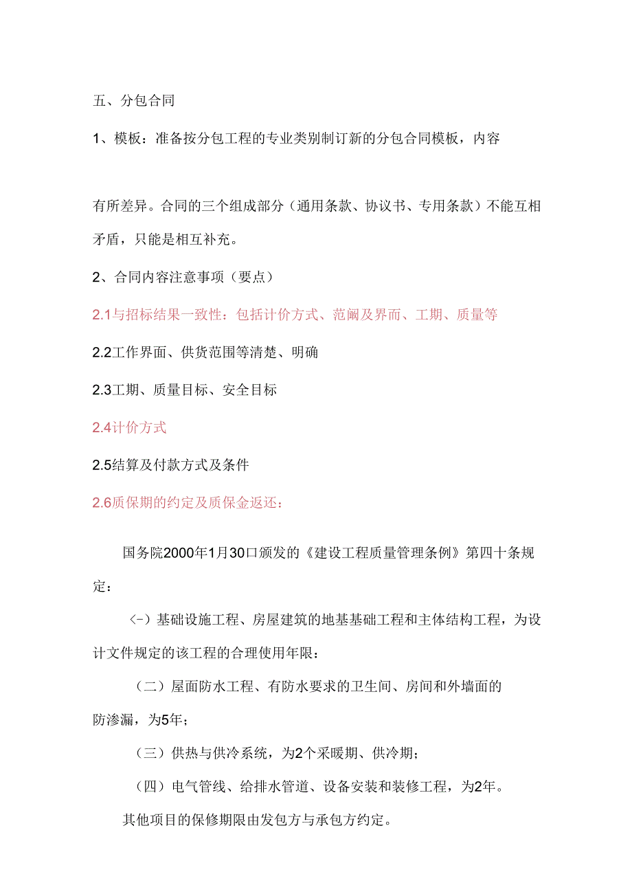 主要授课内容.docx_第2页