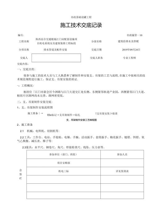 二、管道支吊架施工技术交底.docx