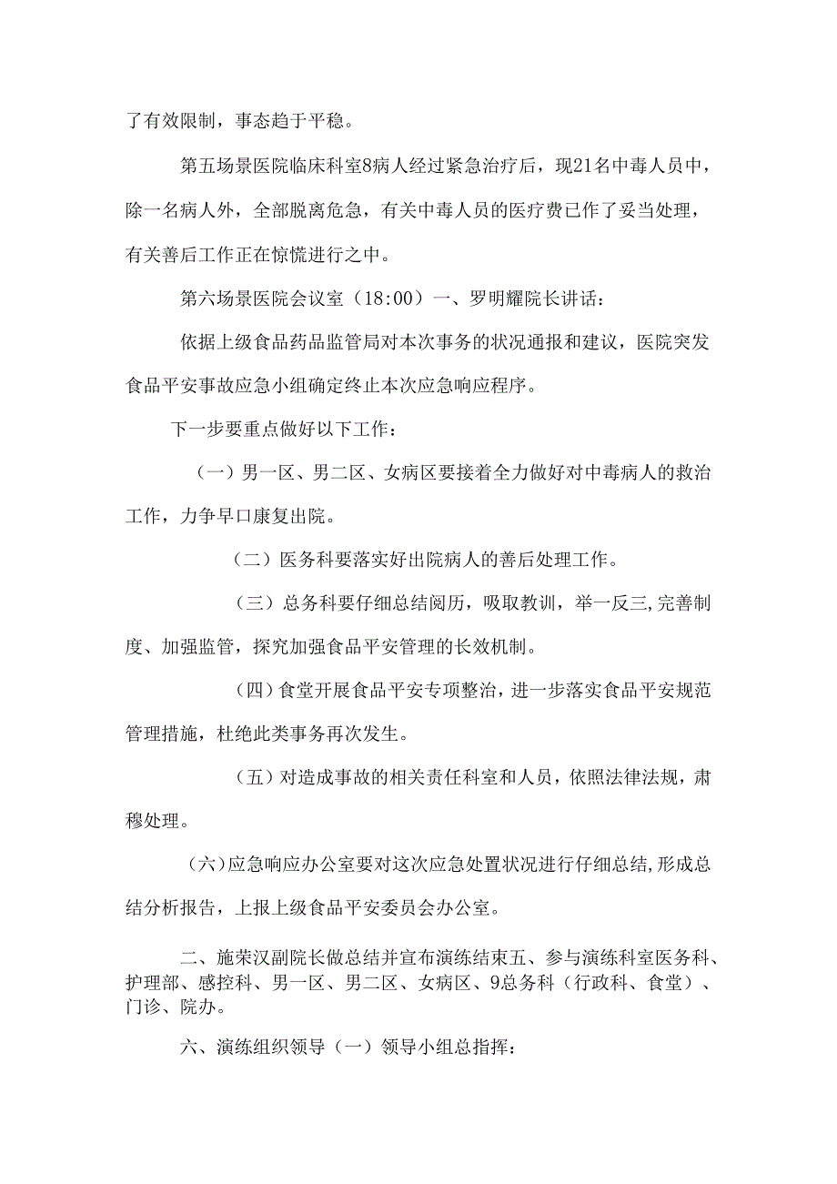 保山市第三人民医院食堂食物中毒应急处置演练脚本.docx_第3页