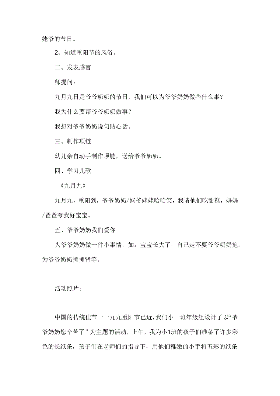 幼儿园小班重阳节主题活动《给爷爷奶奶过重阳》教案.docx_第2页