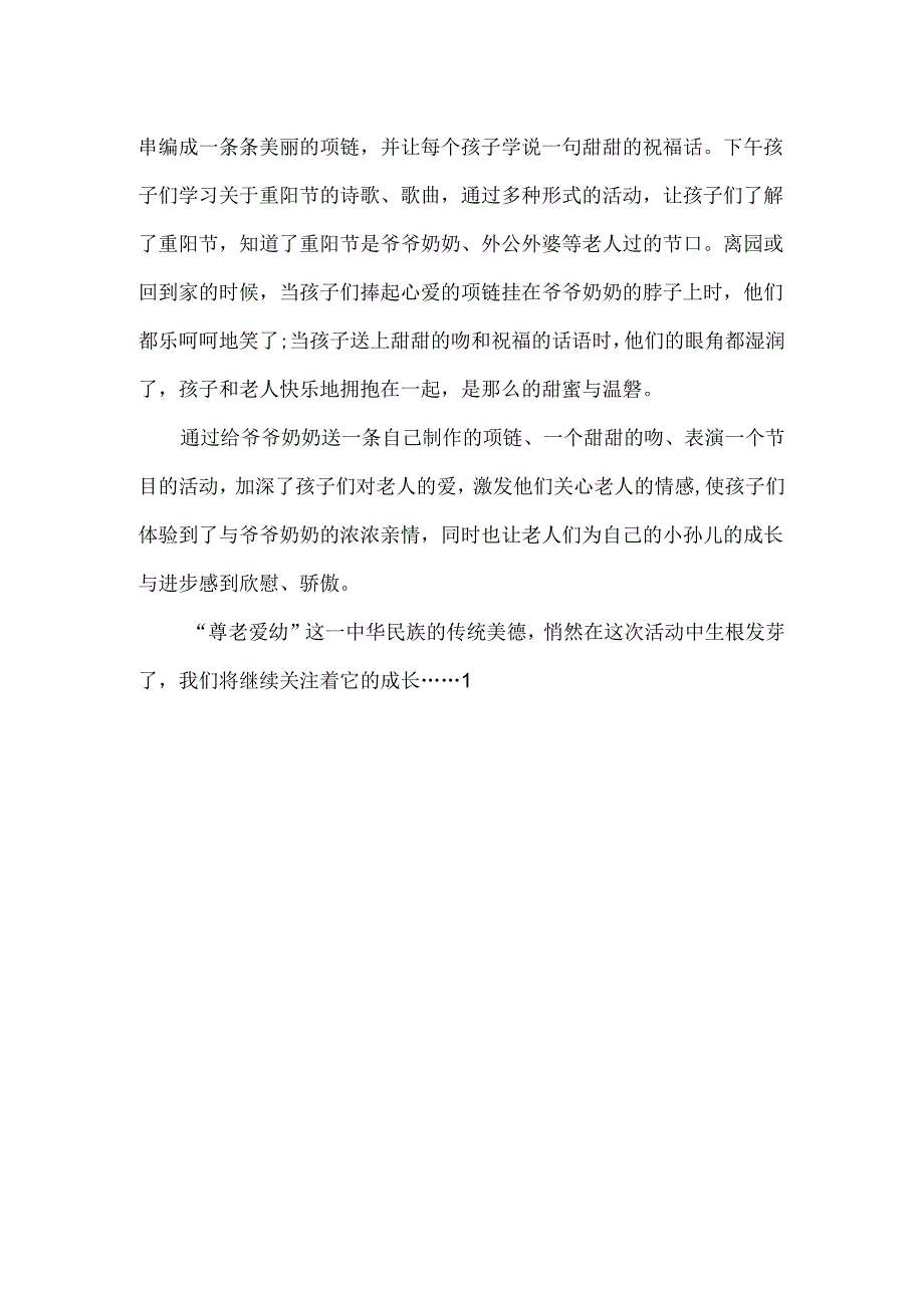 幼儿园小班重阳节主题活动《给爷爷奶奶过重阳》教案.docx_第3页