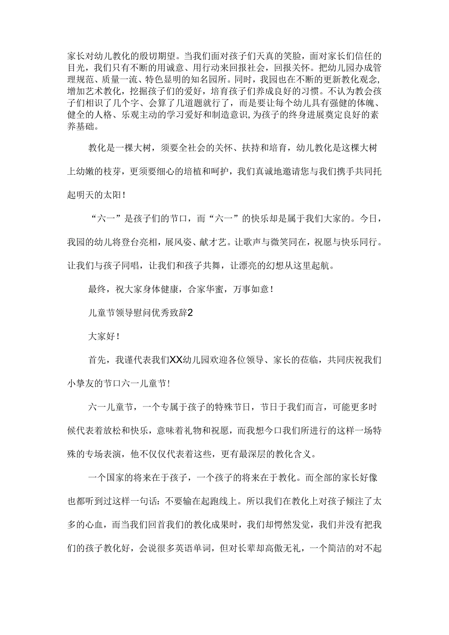 儿童节领导慰问优秀致辞.docx_第2页