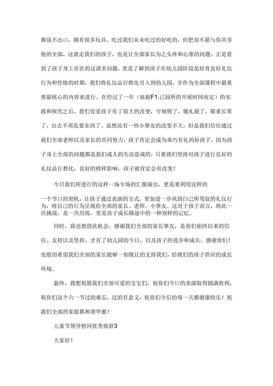 儿童节领导慰问优秀致辞.docx_第3页
