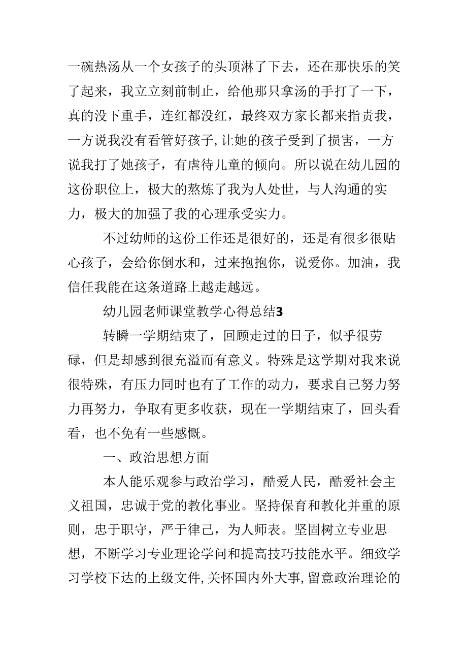 幼儿园教师课堂教学心得总结.docx_第2页