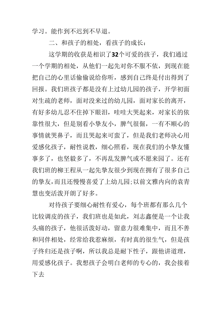 幼儿园教师课堂教学心得总结.docx_第3页