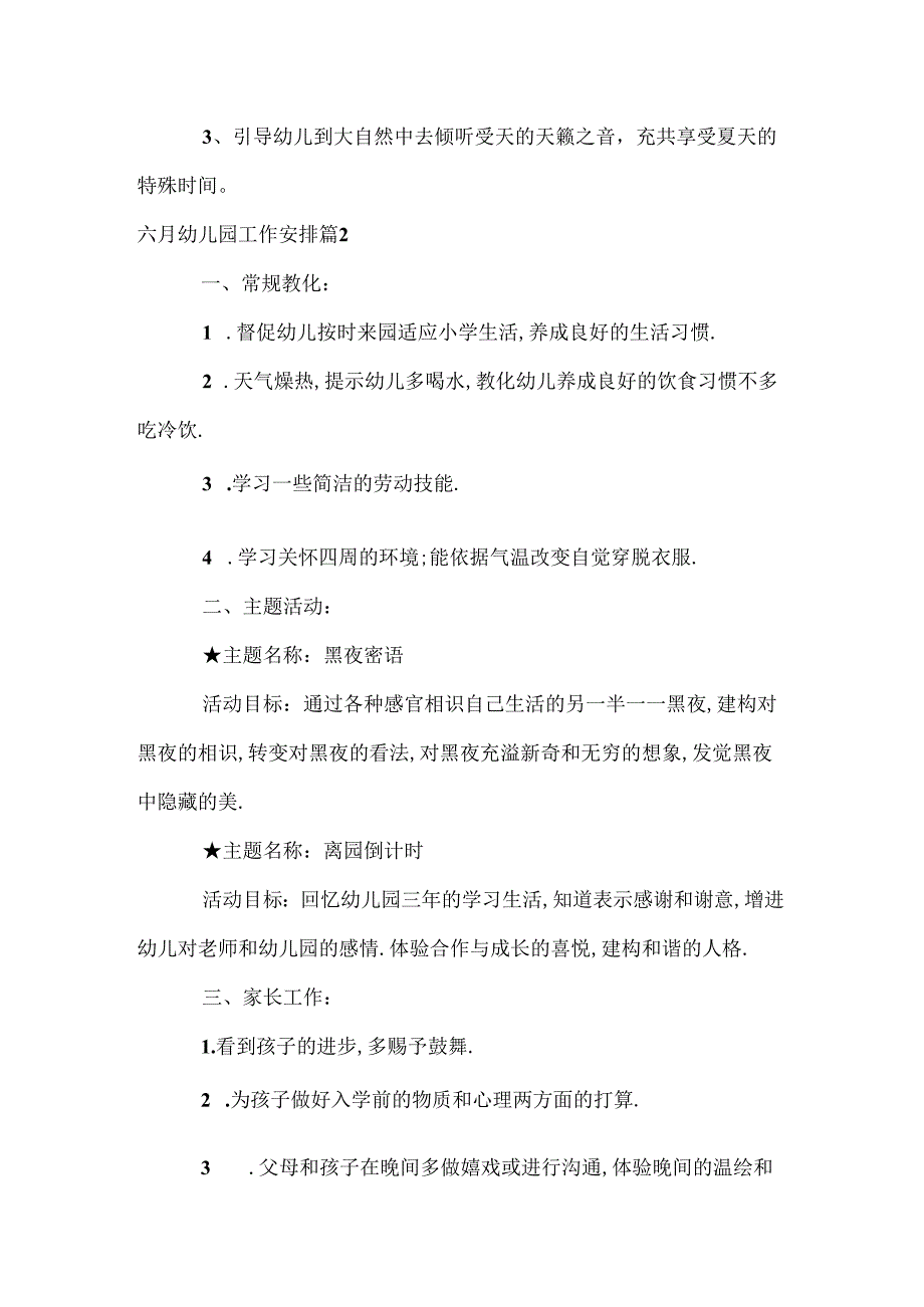 六月幼儿园工作计划.docx_第2页