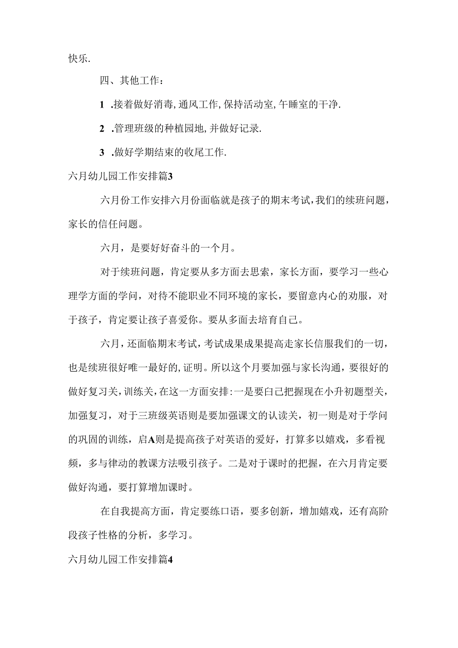 六月幼儿园工作计划.docx_第3页
