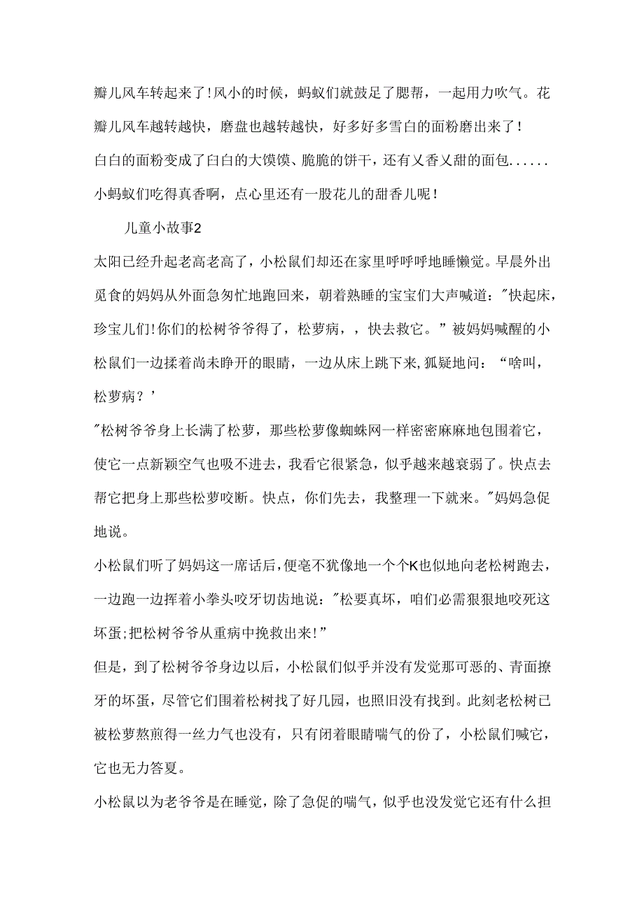 儿童小故事20xx.docx_第2页