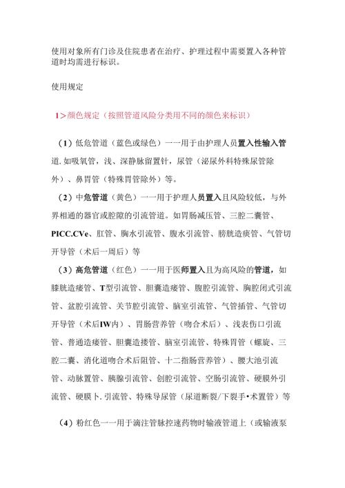 医学课件：护理管道标识管理制度.docx